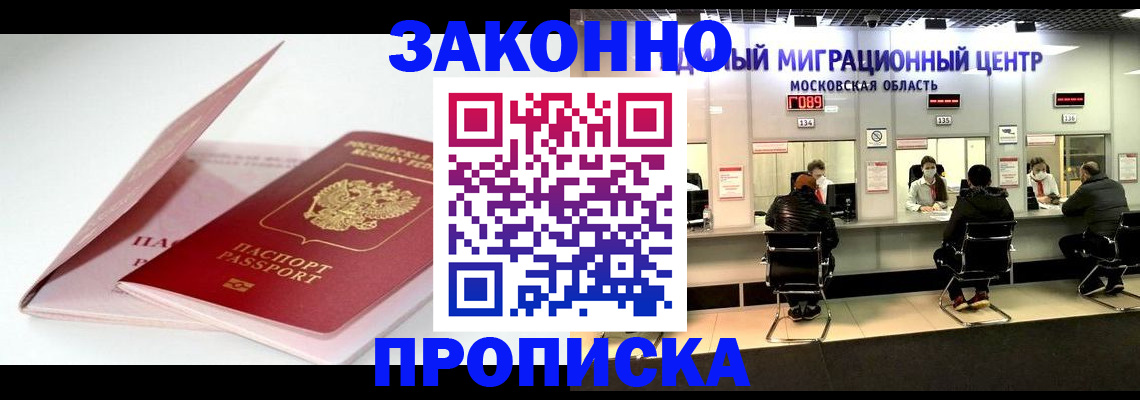 прописка иностранных граждан в Гремячинске