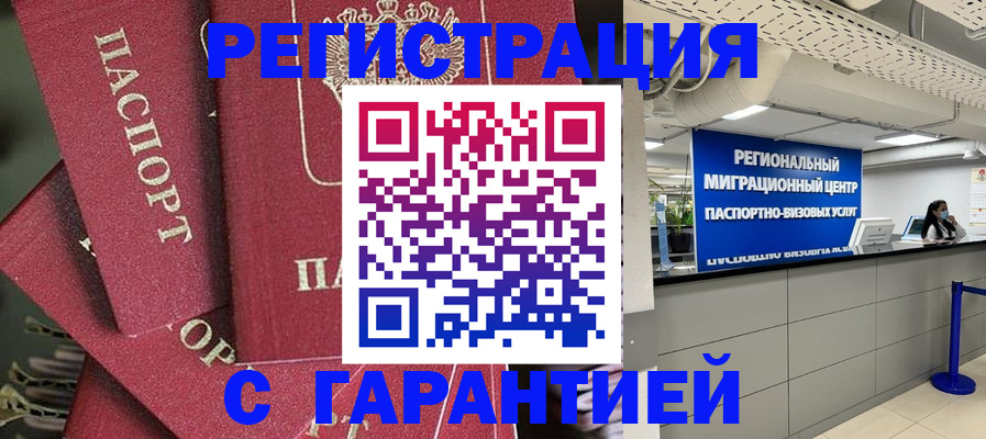 прописка штамп в Гремячинске